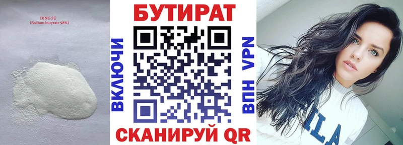БУТИРАТ Butirat Курганинск